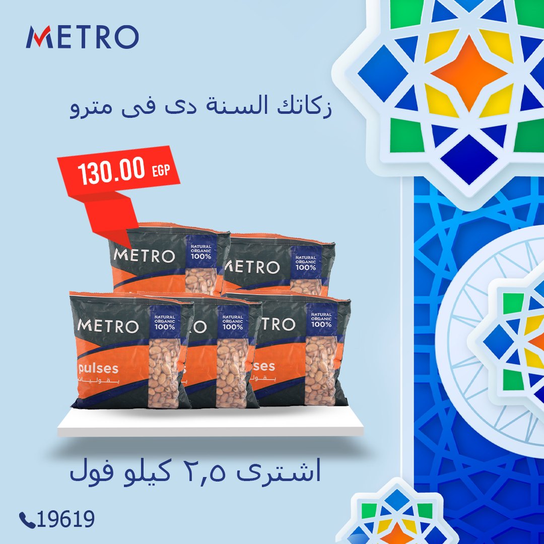 metro offers from 17mar to 17mar 2025 عروض مترو من 17 مارس حتى 17 مارس 2025 صفحة رقم 7